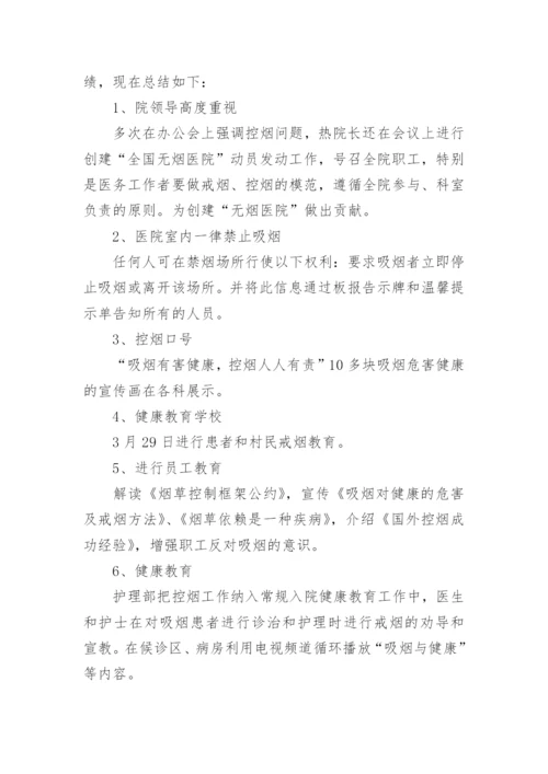 宣传无烟日活动总结8篇.docx