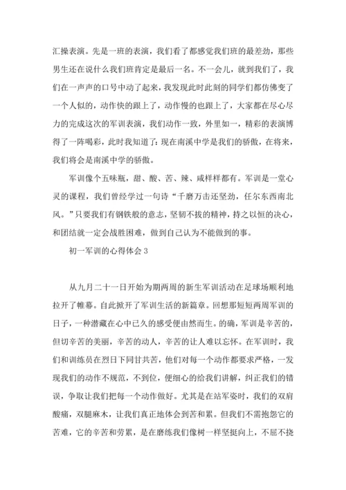 初一军训的心得体会 (2).docx