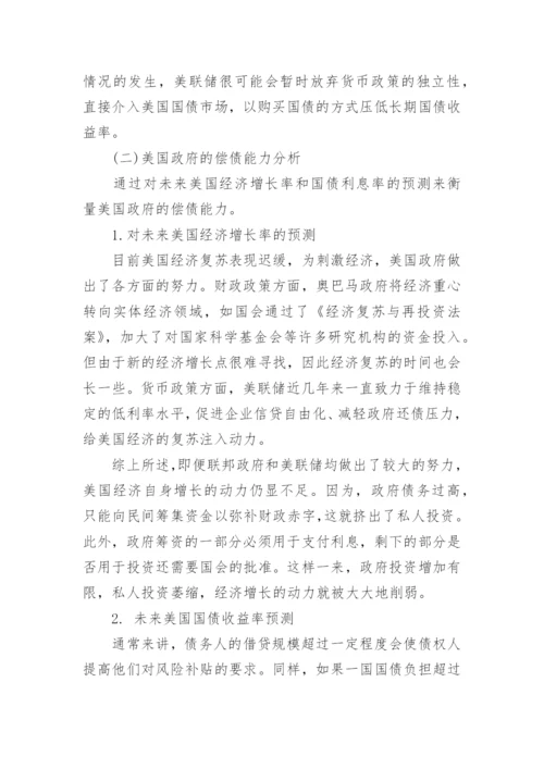 美国国债论文.docx