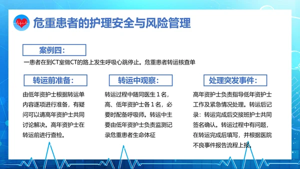 危重患者护理培训通用PPT课件模板