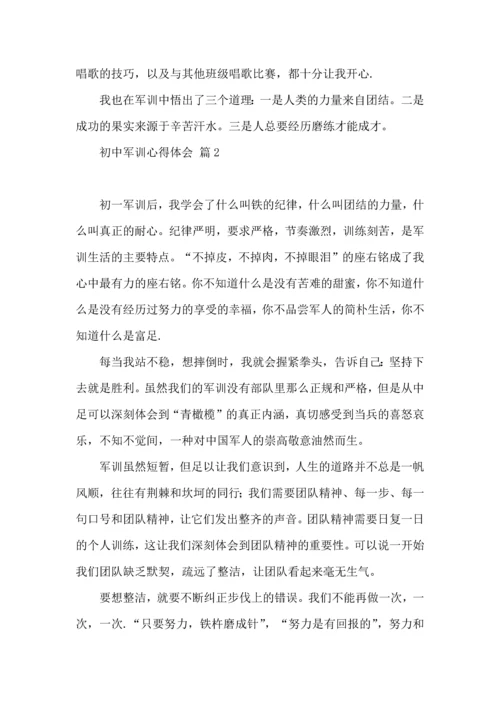 初中军训心得体会锦集十篇.docx