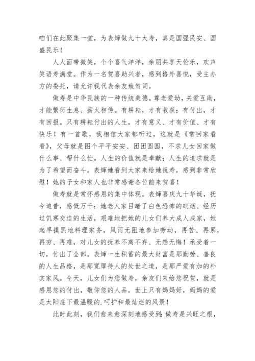 老人生日宴会致辞范文（精选10篇）.docx
