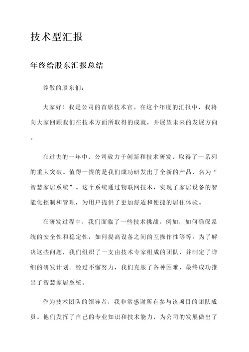 年终给股东汇报总结