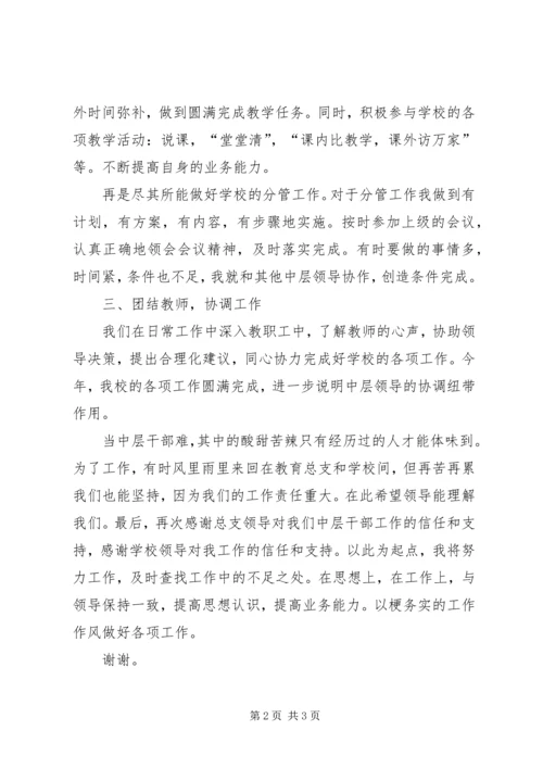 学校中层干部的请示报告 (2).docx