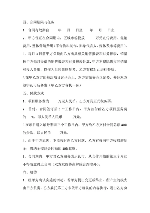 品牌营销策划服务合同