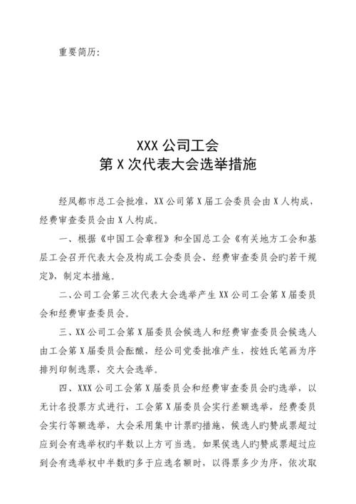 工会换届选举全套专题方案.docx