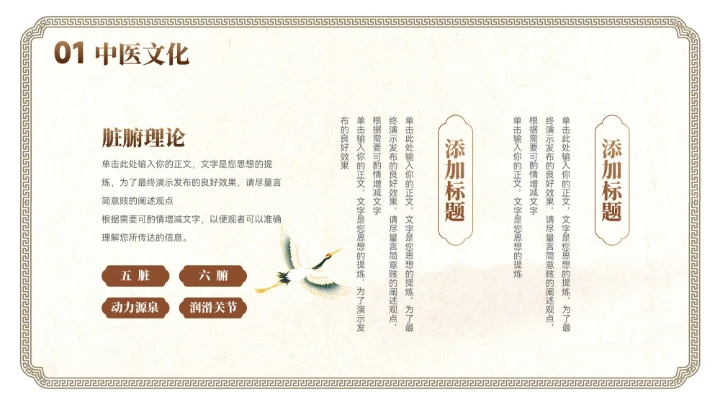 棕色大气中式中医养生文化宣传ppt模板