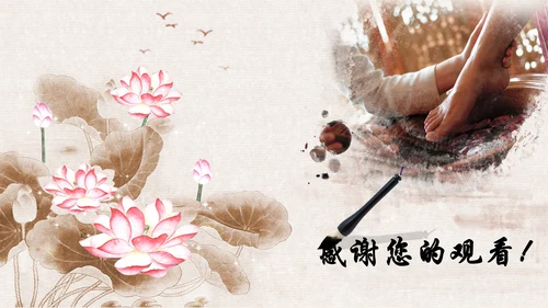 中国风足疗养生美容动态PPT