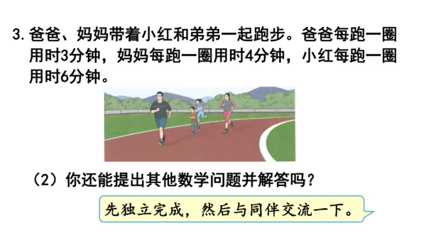 2024（大单元教学）人教版数学五年级下册4.11  最小公倍数（2）课件（共20张PPT)