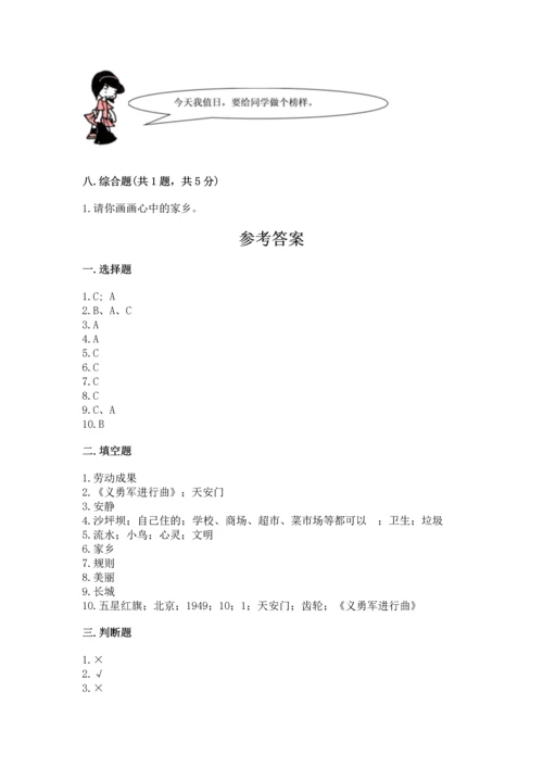 部编版二年级上册道德与法治期末测试卷及参考答案（完整版）.docx