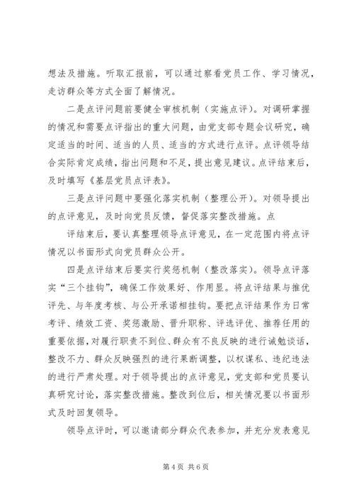 领导点评工作实施方案 (4).docx