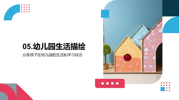 幼儿园生活全视角