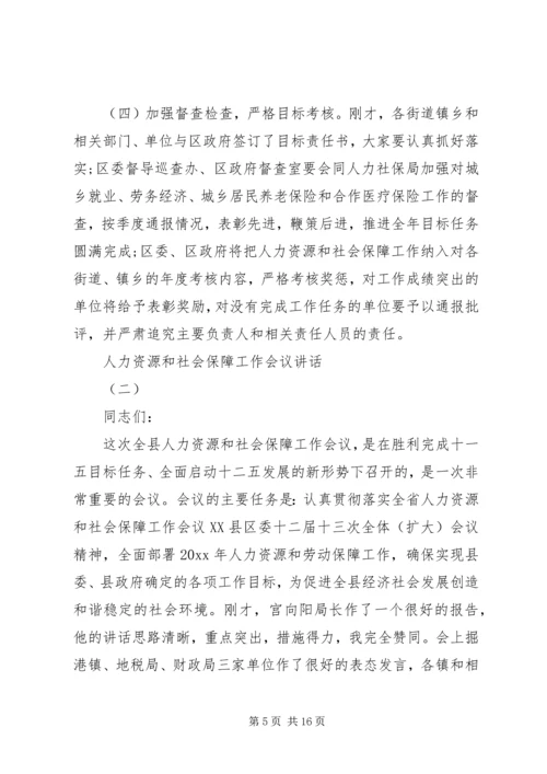 人力资源和社会保障工作会议致辞.docx