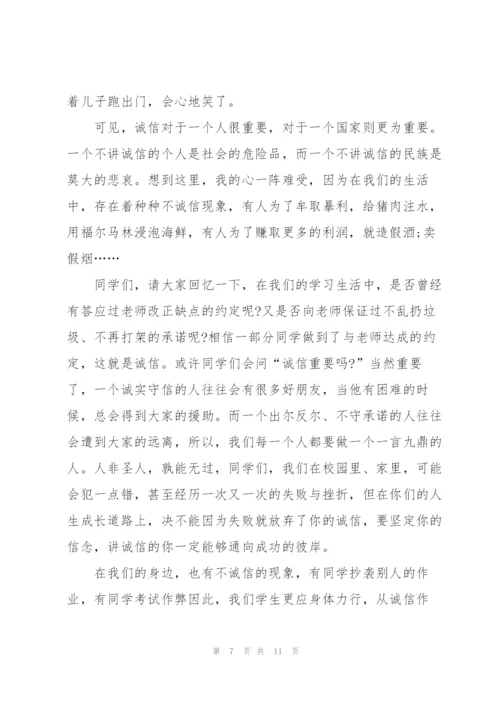 我诚信我快乐的主题演讲稿3分钟范文5篇.docx
