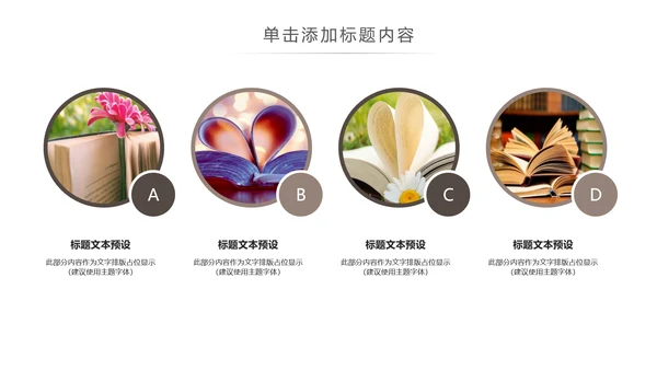 读书分享知识好书推荐全民阅读PPT模板