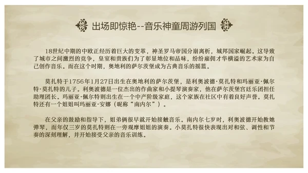 欧洲复古莫扎特英年早逝的古典乐坛旷世奇才音乐说课ppt