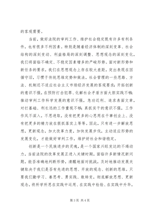 解放思想大讨论个人心得体会 (5).docx