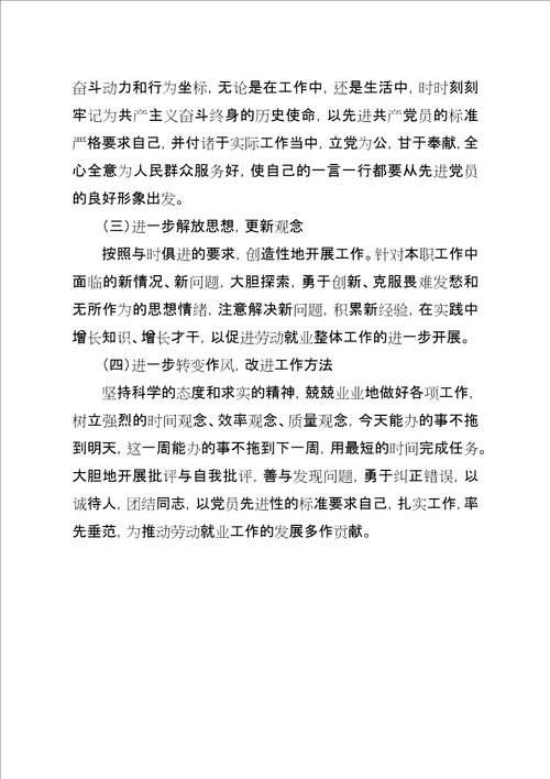 优秀范文：年青党员的党性分析材料