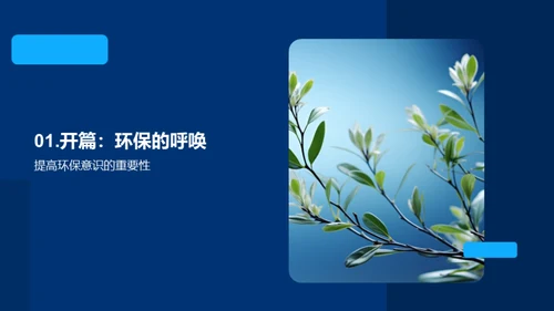 环保之路，由我出发