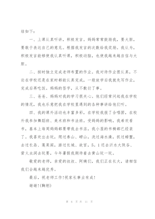 家长会学生发言稿优秀.docx