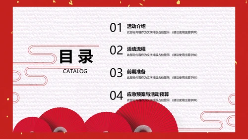 喜庆中国风元宵节活动策划通用PPT模板