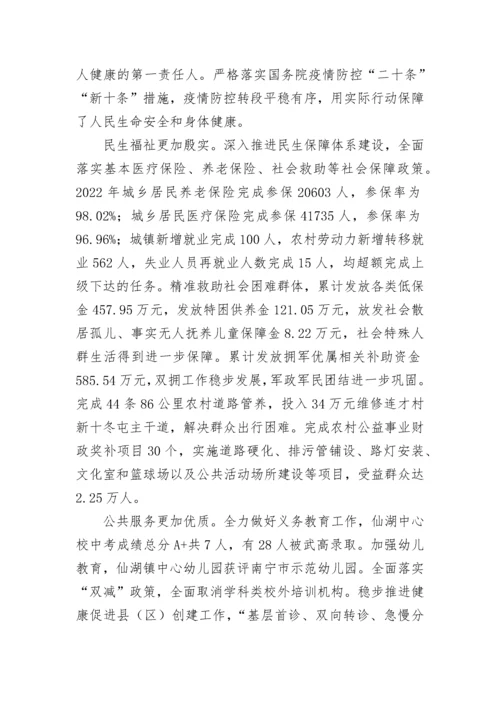 【工作报告】2022年镇政府工作报告.docx