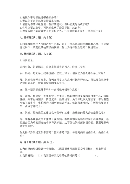 部编版四年级上册道德与法治期中测试卷及答案【名师系列】.docx