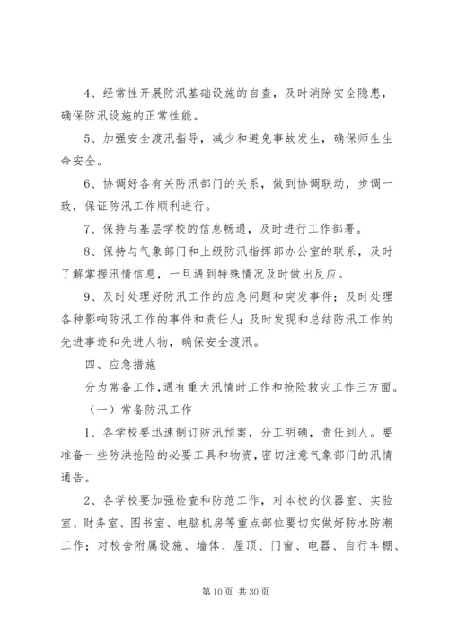 乡镇应急预案4篇.docx