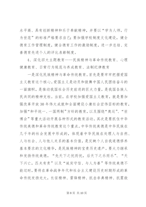 加强未成年人思想道德建设的实践和思考.docx