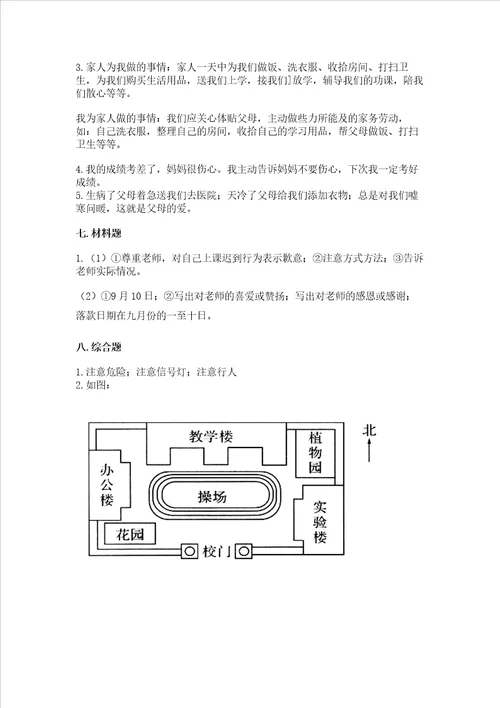 三年级上册道德与法治期末测试卷【考点提分】