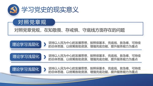 蓝色大气党建党支部工作总结汇报PPT