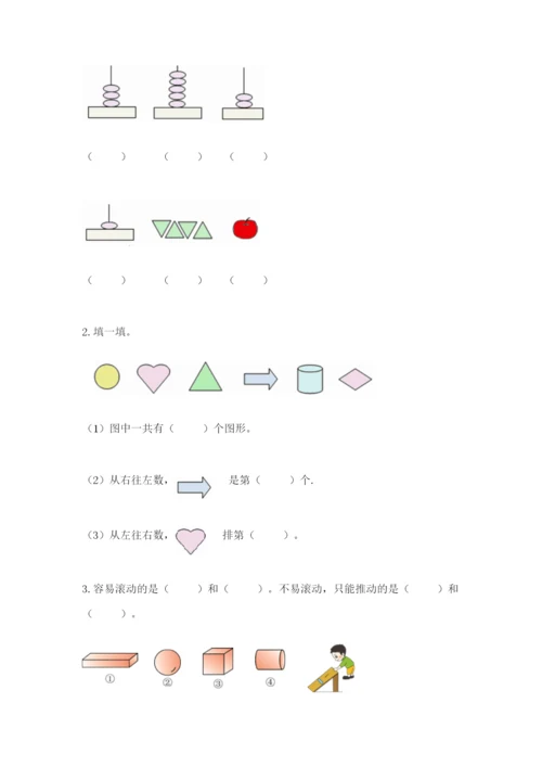 小学一年级上册数学期末测试卷附完整答案（全国通用）.docx