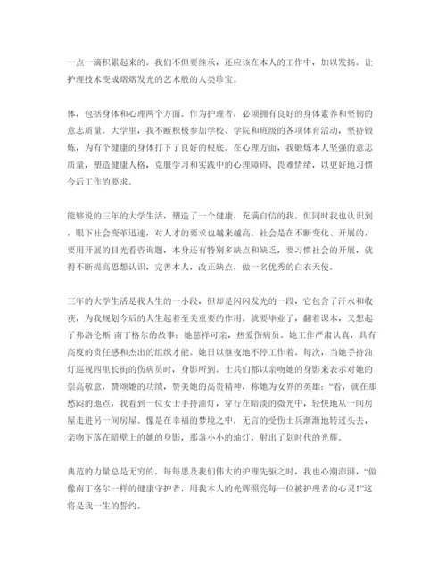 精编护理学毕业生自我评价经典参考范文参考.docx