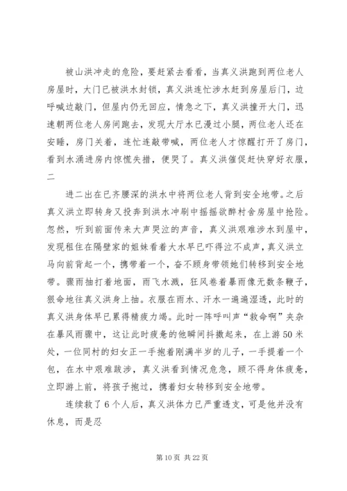 党员抗洪救灾先进事迹_1.docx