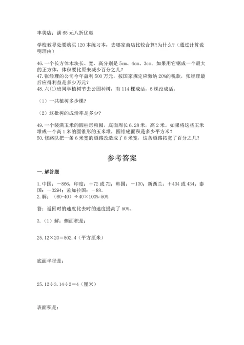 六年级小升初数学解决问题50道（b卷）.docx