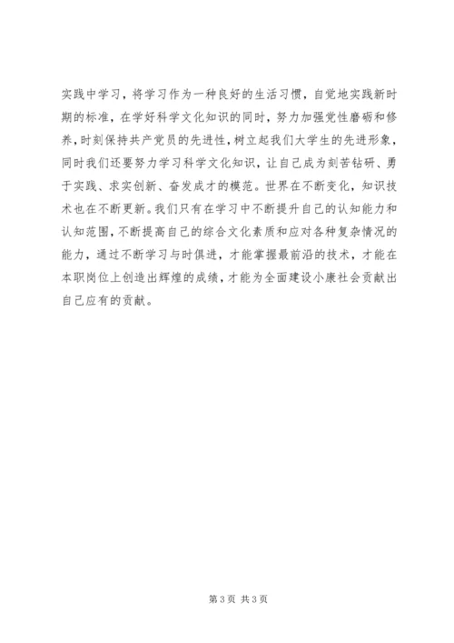 学习十八大热点问题的心得体会 (5).docx