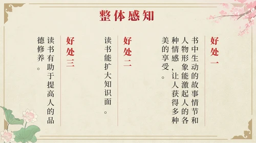 部编版语文五年级上册第二十六课忆读书PPT模板