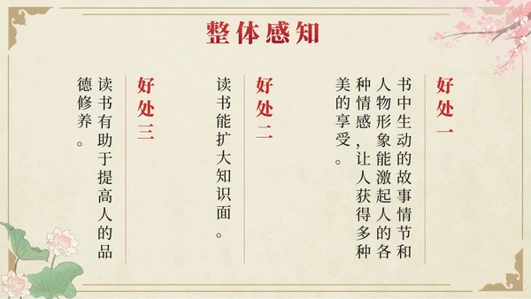 部编版语文五年级上册第二十六课忆读书PPT模板