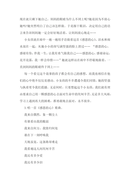 感恩节的活动方案11篇.docx