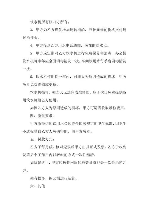 提供桶装饮用水合同