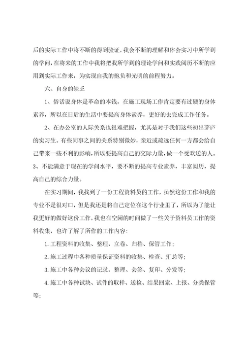 资料员实习个人总结范本大全