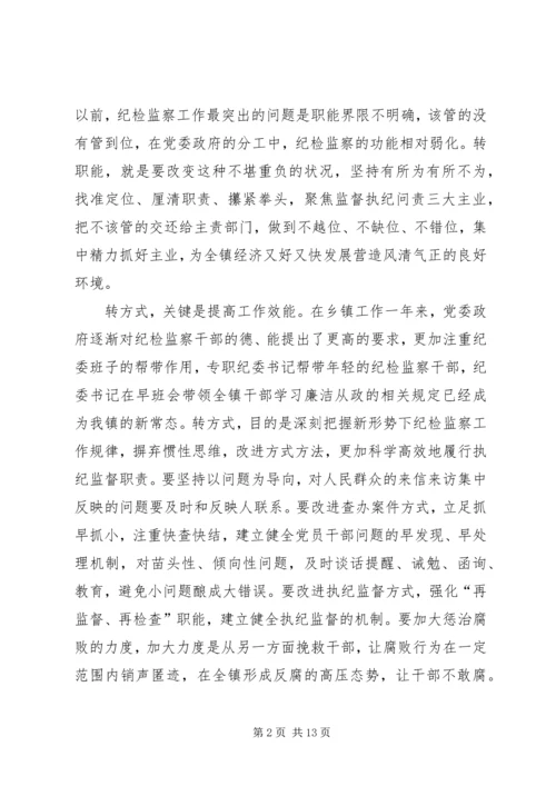 学习三转系列评述文章心得体会.docx