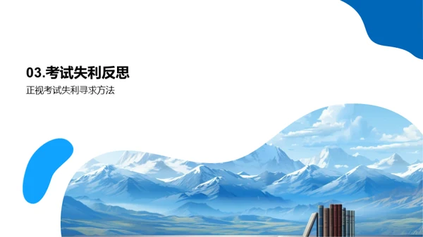 战胜考试低谷
