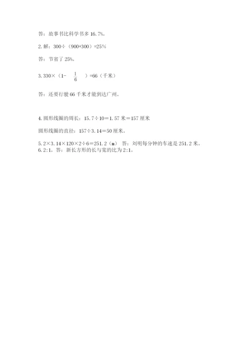 六年级上册数学期末测试卷附完整答案（名校卷）.docx