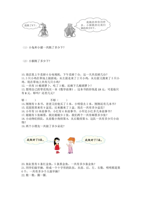 一年级上册数学解决问题50道含完整答案【精品】.docx