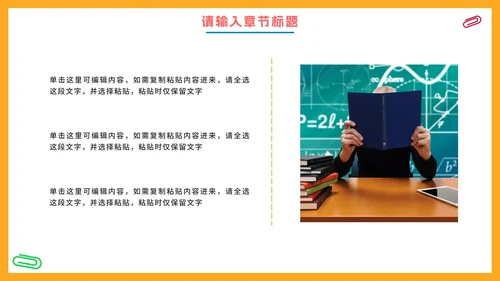 卡通橙色开学季欢迎新同学PPT模板