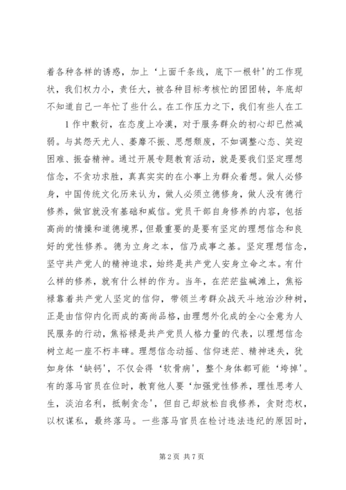 加强党性修养,坚定理想信念,把牢思想和行动的总开关专题研讨会发言稿 (5).docx