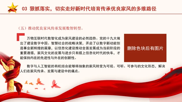 家风建设专题党课加强家风建设厚植新时代党风政风社风的家庭根基PPT