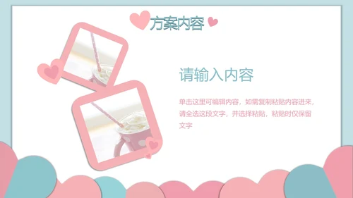 对折撞色爱心糖果色PPT模板