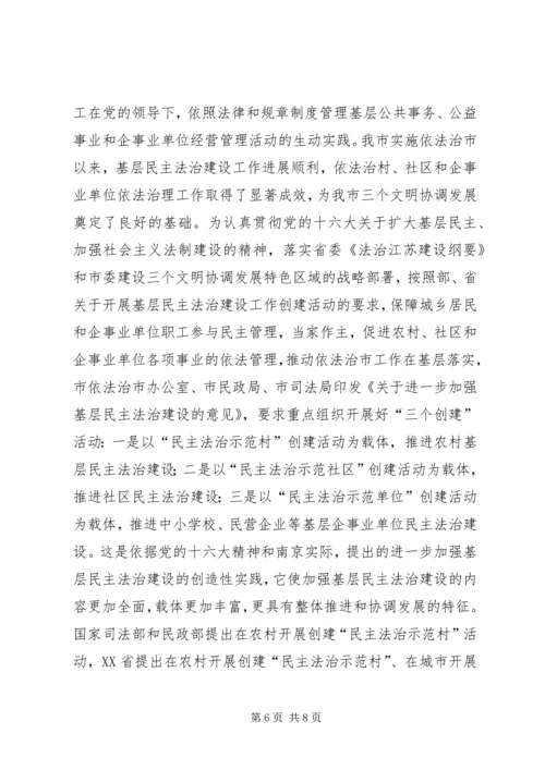 做好基层民主法治建设工作是争创司法行政工作一流水平的重要载体和途径.docx